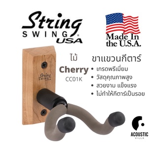 ขาแขวนกีตาร์ String Swing Hanger for Acoustic & Electric Guitars | CC01K - Cherry