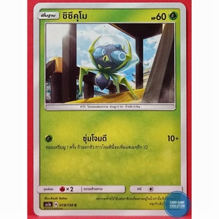 [ของแท้] ชิซึคุโม C 019/150 การ์ดโปเกมอนภาษาไทย [Pokémon Trading Card Game]