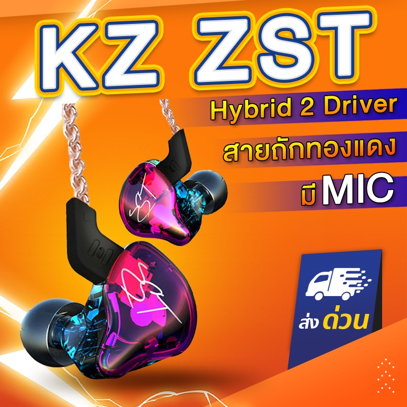 ภาพหน้าปกสินค้าKZ ZST 2020 สายถักมีไมค์ หูฟัง Hybrid 2 ไดร์เวอร์ 1BA With 1DD Earphone Headphone