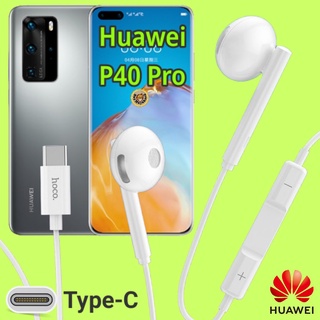 หูฟัง สมอลทอล์ค Huawei P40 Pro Type-C เบสหนัก เสียงดี มีไมค์ รูปทรงเรเดียล ปรับโวลลุ่ม In-Ear อินเอียร์ หัวเหว่ย สายต่อ
