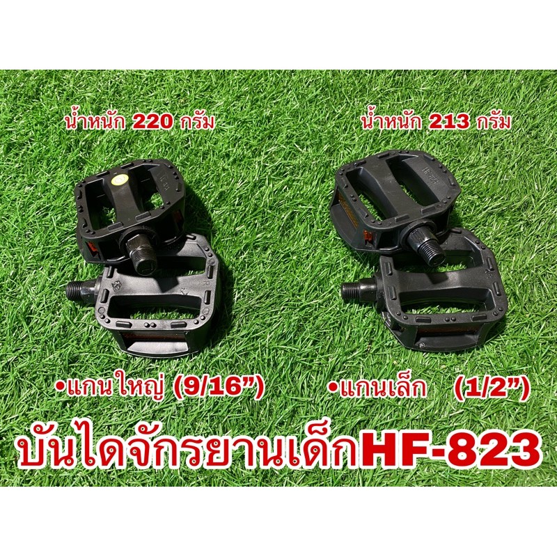 บันไดจักรยานเด็ก-hf-823