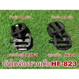 ภาพหน้าปกสินค้าบันไดจักรยานเด็ก HF-823 ที่เกี่ยวข้อง