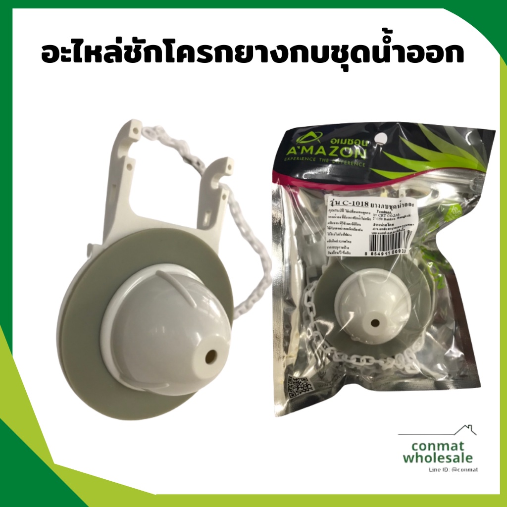 amazon-ฝาปิดแกนน้ำออก-อะไหล่ยางกบชักโครก-ยางกบชุดน้ำออก-คุณภาพดี-อะไหล่ชักโครกน้ำออก