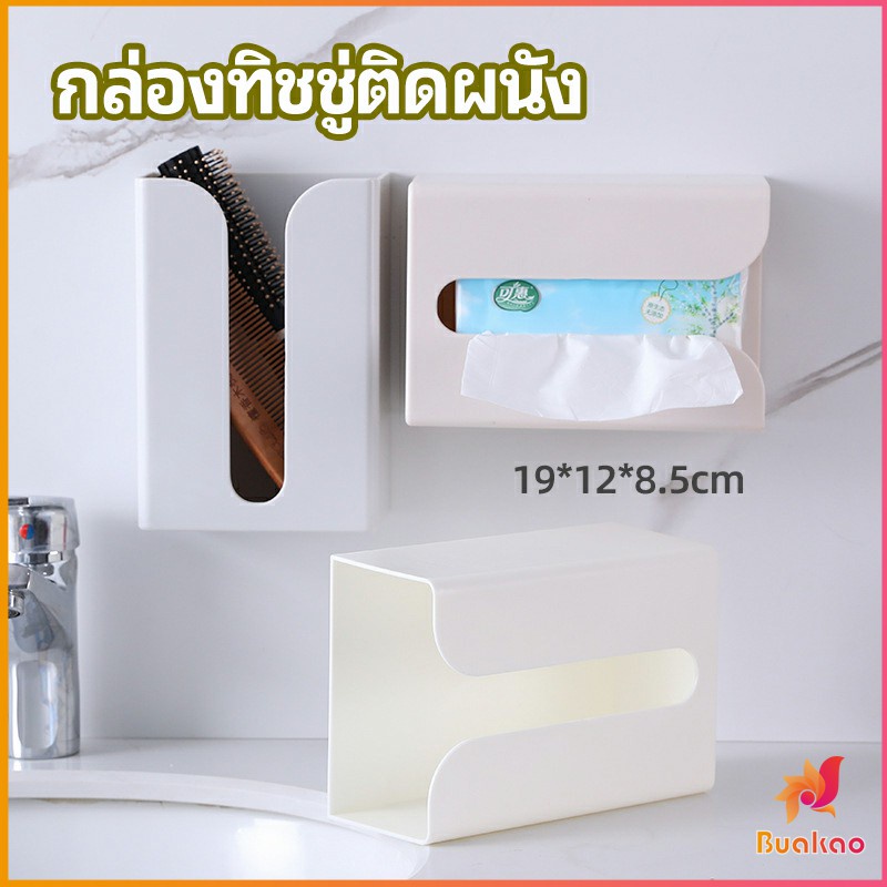 กล่องทิชชู่ติดผนัง-มีแผ่นกาวติดยึดผนัง-ไม่ต้องเจาะผนังwall-mounted-tissue-box