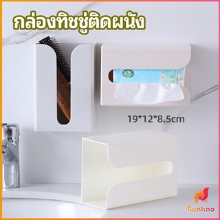 กล่องทิชชู่ติดผนัง มีแผ่นกาวติดยึดผนัง ไม่ต้องเจาะผนังWall Mounted Tissue Box