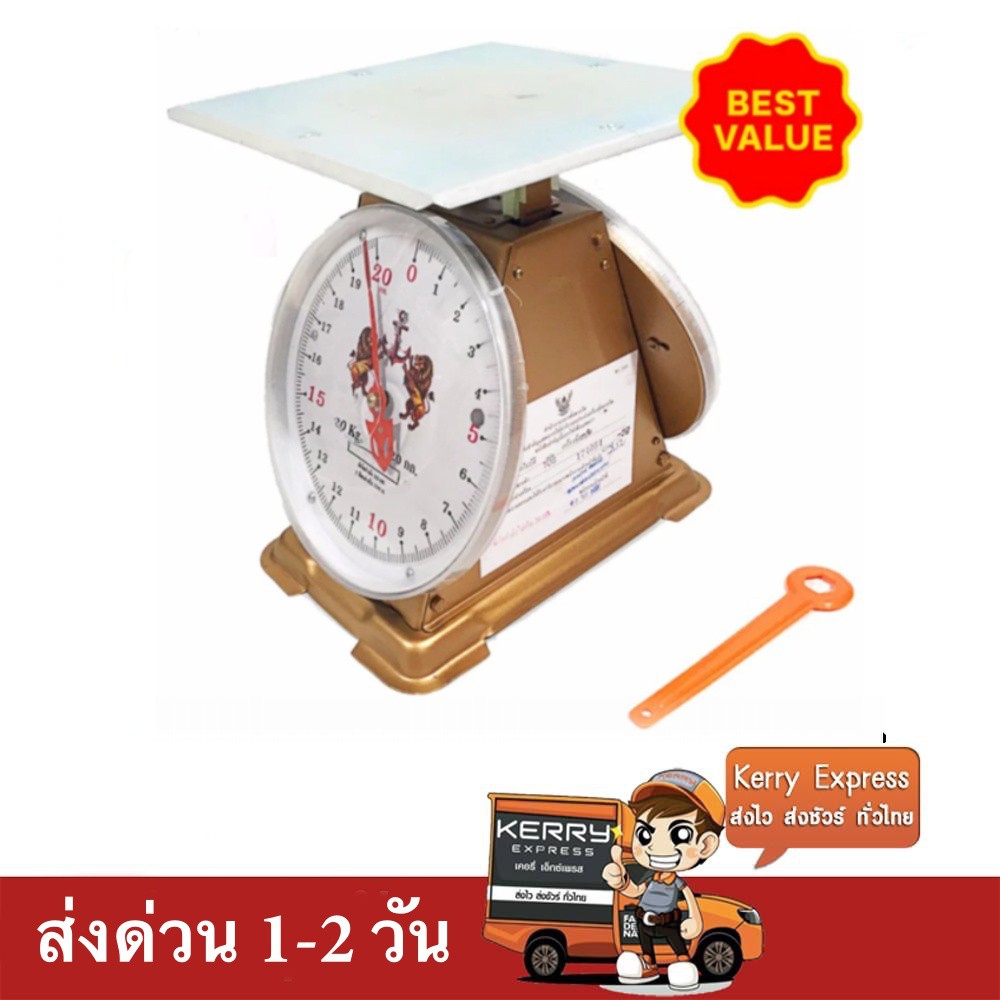 เครื่องชั่ง-ตราสิงห์สมอคู่-20-กก-กิโล-จานแบน-แถมฟรี-แก้วชงอัตโนมัติ