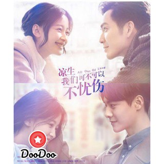 All Out of Love รักนี้จะไม่มีวันเสียใจ [ซับไทย] DVD 10 แผ่น