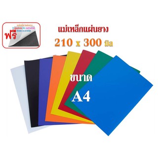 ภาพหน้าปกสินค้าแม่เหล็กยาง + PVC color : 210 x 297 x  0.6 mm ( A4) ที่เกี่ยวข้อง