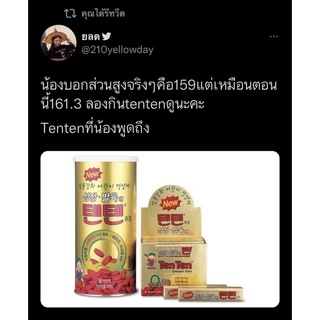 ภาพขนาดย่อของภาพหน้าปกสินค้า( ️ของแท้/พร้อมส่ง) TENTEN VITAMIN วิตามินเทนเทน บำรุงกระดูก เพิ่มความสูง บำรุงสายตา วิตามินรวม10ชนิด จากร้าน primmxforsale บน Shopee ภาพที่ 4