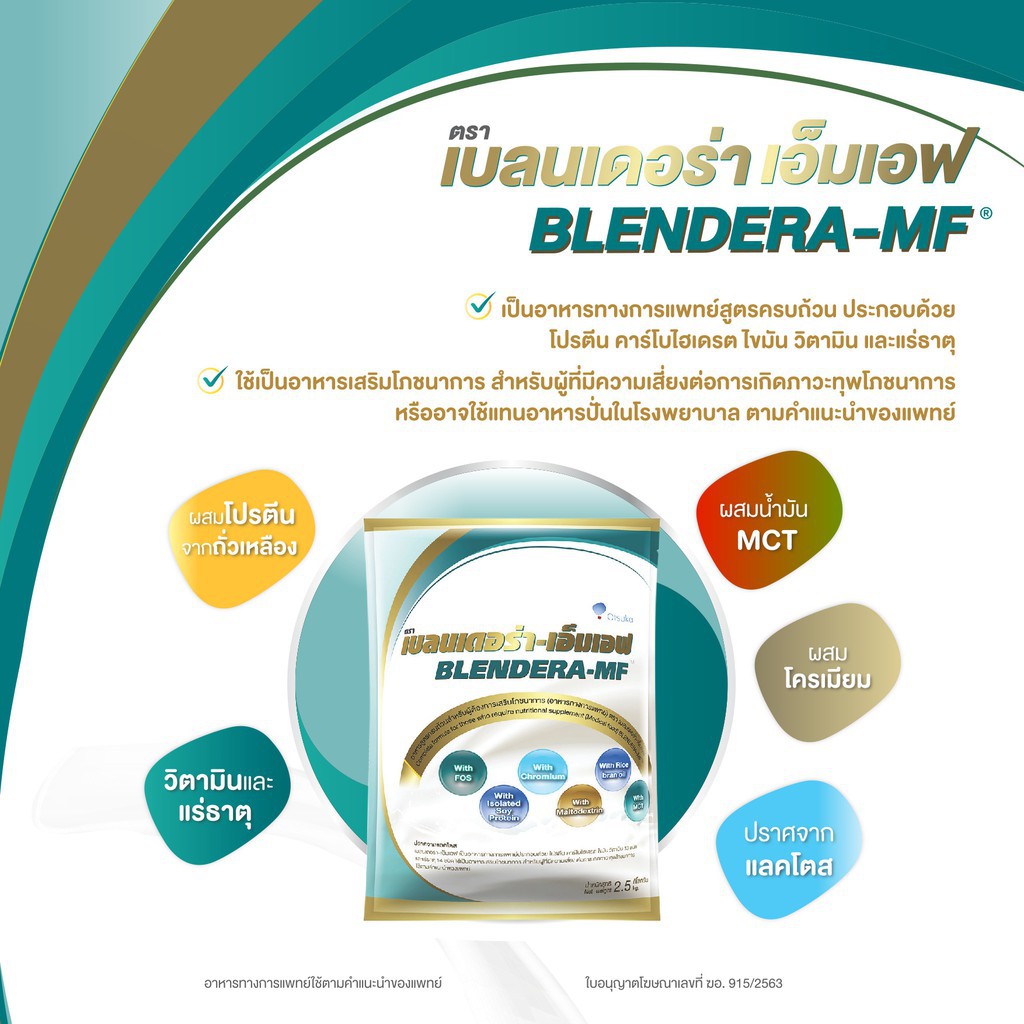 ภาพหน้าปกสินค้า@@พร้อมส่ง นม Blendera-MF อาหารทางการแพทย์สูตรครบถ้วน 2.5kg หมดอายุ10/2024 จากร้าน healthme_shop บน Shopee