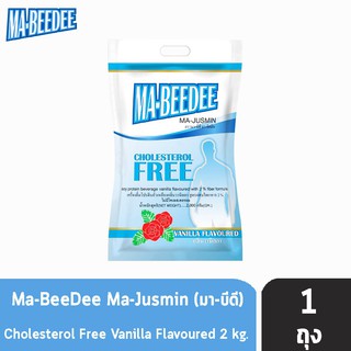 มาบีดี MA-BEEDEE เครื่องดื่มโปรตีนถั่วเหลือง กลิ่นวนิลาขนาด 2 kg มา-บีดี MABEEDEE ผสมใยอาหารไม่มีโคเลสเตอรอล