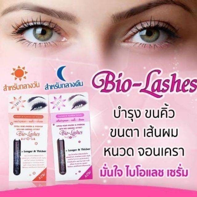 bio-lashes-ไบโอแลช-สมุนไพรบำรุงขนตา-ปลูกขนตา-ขนคิ้ว-สีชมพู-สูตรกลางคืนเน้นบำรุง-เร่งขนตายาว