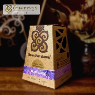 บ้านการบูร การบูรก้อน กลิ่นลาเวนเดอร์ Baankaraboon Camphor Tablets Lavender scent 30 grams