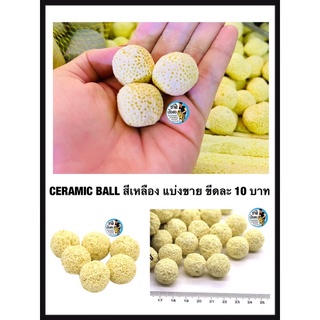 Ceramic Ball สีเหลือง แบ่งขาย ขีดละ 10 บาท (เซรามิคริง มีรูพรุนสูง ใช้เป็นที่อยู่ของจุลินทรีย์ )