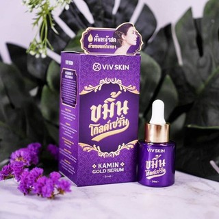 ขมิ้นโกล์เซรั่ม "kamin gold serum"