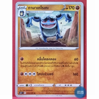 [ของแท้] กามาเกโรเกะ U 039/070 การ์ดโปเกมอนภาษาไทย [Pokémon Trading Card Game]