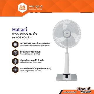 ภาพขนาดย่อของสินค้าHATARI พัดลมสไลด์ 16 นิ้ว รุ่น HTS16D4 สีเทา (สินค้าไม่ประกอบ) MC