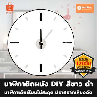 🔥ลดสูงสุด 50%🔥นาฬิกาติดผนัง ON TIME DIY V2 สีดำ/ขาว นาฬิกาติดผนัง นาฬิกาติดผนัง diy นาฬิกาติดผนังสวยๆ พร้อมส่ง มีปลายทาง