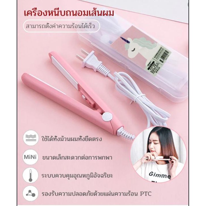 หนีบมินิ-ขนาดพกพา-ทำผมทรงหนีบตรง-5-สี-ที่หนีบผม-เครื่องรีดผม-เครื่องม้วนผม-ที่ม้วนผม