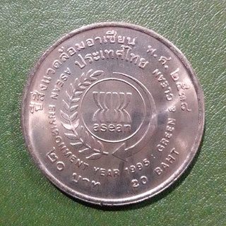 เหรียญ 20 บาท ที่ระลึก ปีสิ่งแวดล้อมอาเซี่ยน ไม่ผ่านใช้ UNC พร้อมตลับ เหรียญสะสม เหรียญที่ระลึก เหรียญเงิน