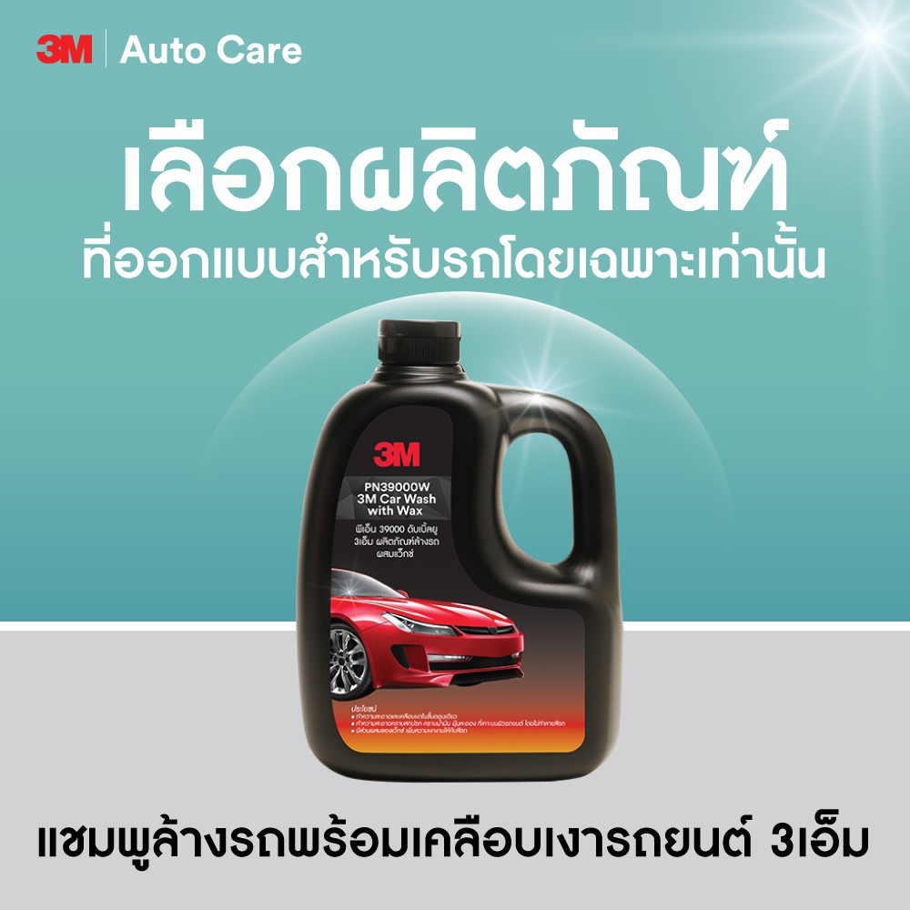 3m-2-ขวด-แชมพูล้างรถ-น้ำยาล้างรถ-pn39000w-สูตรผสมแวกซ์-2-in-1-ขนาด-1000ml