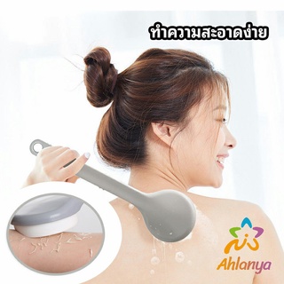 Ahlanya ไม้ถูหลังระเบิดขี้ไคล   ไม้ขัดหลัง ไม้ขัดผิว Long-handled scrubbing brush