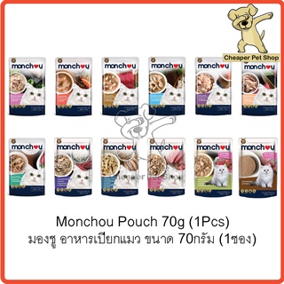 [Cheaper] [ซอง] Monchou Cat Pouch 70g อาหารเปียกแมว มองชู ขนาด 70 กรัม