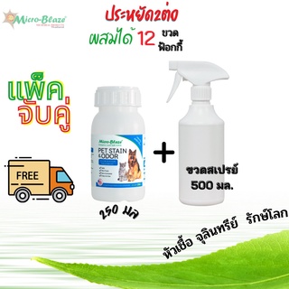 จุลินทรีย์ดับกลิ่นฉี่หมา สเปรย์ดับกลิ่นฉี่สุนัข กลิ่น ทรายแมว ดับกลิ่นทรายแมว ขวดฟ้อกกี้ ไมโครเบลส 250 มล+ฟ้อกกี้ ส่งฟรี