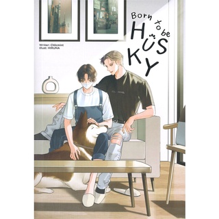 หนังสือ   Born to be HUSKY#  Lavender ลาเวนเดอร์