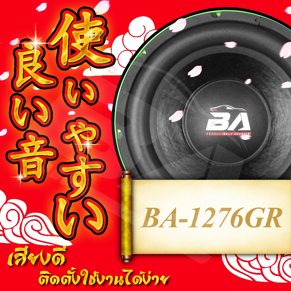 ba-sound-ลำโพงซับวูฟเฟอร์-12-นิ้ว-1800วัตต์-แม่เหล็ก-170-40-ba-1276gr-ลำโพงซับ-12นิ้ว-ดอกลำโพง-12นิ้ว-ลำโพงติดรถยนต์