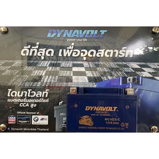DYNAVOLT MG10ZS-C แบตเตอรี่มอเตอร์ไซค์แบบเจลไม่ต้องใช้น้ำกลั่น 12V 8.6AH ขนาด 150x86x94 น้ำหนัก 2.7 KG. CCA 255