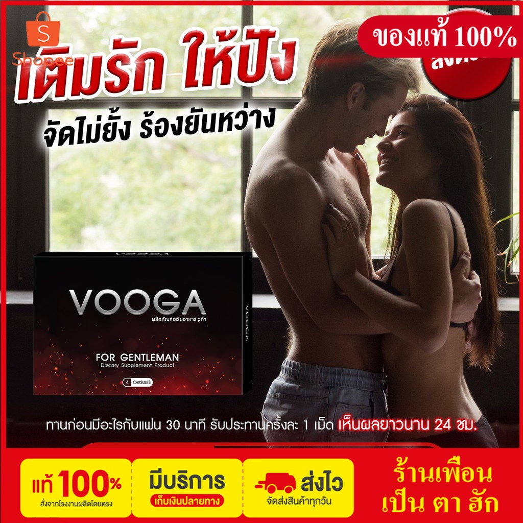 ภาพหน้าปกสินค้าวูก้า Vooga อาหารเสริมสมรรถภาพทางเพศชาย อาหารเสริมผู้ชาย อาหารเสริมสำหรับท่านชาย แก้ปัญหาอาการน้องไม่แข็ง หลั่งเร็ว จากร้าน pentahug88 บน Shopee