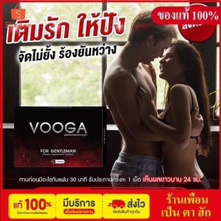 ภาพขนาดย่อของภาพหน้าปกสินค้าวูก้า Vooga อาหารเสริมสมรรถภาพทางเพศชาย อาหารเสริมผู้ชาย อาหารเสริมสำหรับท่านชาย แก้ปัญหาอาการน้องไม่แข็ง หลั่งเร็ว จากร้าน pentahug88 บน Shopee