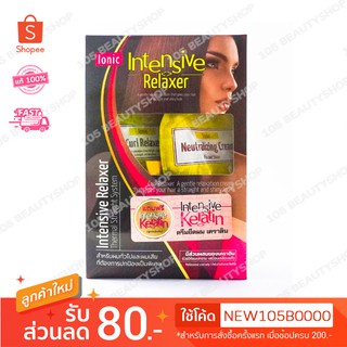 ชุดยืดผม Ionic Intensive Keratin ครีมยืดผม เคราติน (ยืด 400 ml. + โกรก 400 ml.)