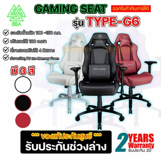 ภาพหน้าปกสินค้าGaming Seat EGA Type G6 เก้าอี้เกมส์มิ่ง เบาะนุ่มสบาย รับประกันช่วงล่าง 2ปี ที่เกี่ยวข้อง