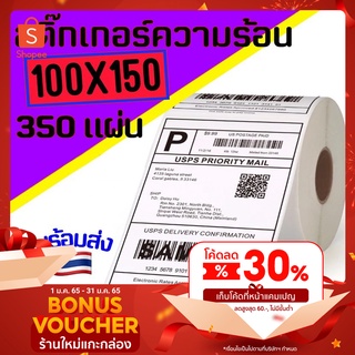 ภาพขนาดย่อของสินค้าสติ๊กเกอร์บาร์โค้ดความร้อน กระดาษความร้อน Gprinter xprinter 100x150 Thermal Sticker Label