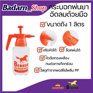 กระบอกพ่นยาอัดลมด้วยมือ ถังพ่นยา ขนาด 1ลิตร  2ลิตร 5ลิตร และ 8ลิตร