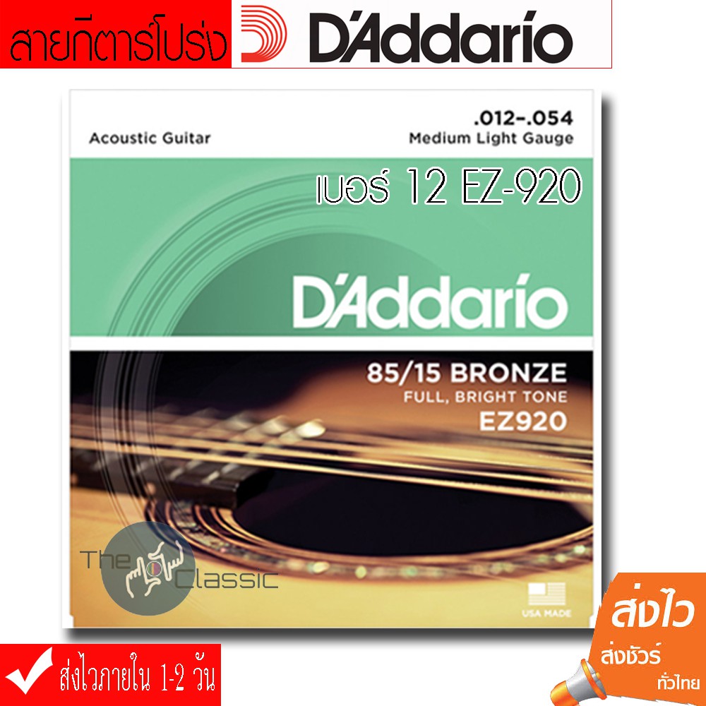 ภาพสินค้าD'addario สายกีตาร์โปร่ง เบอร์ 9-12 สำหรับมืออาชีพ แถมปิ๊ก 2 อัน จากร้าน gijee.77 บน Shopee ภาพที่ 4