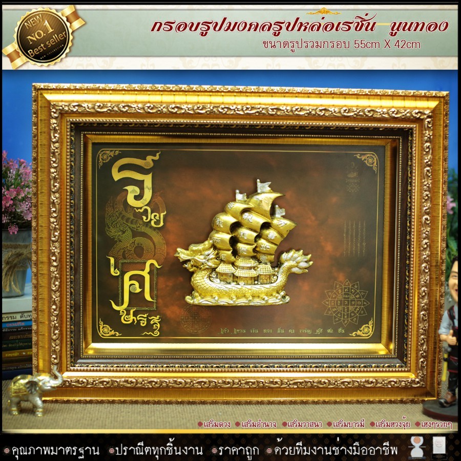 รูปหล่อเรซิ่นเรือสำเภาทอง-ของที่ระลึก-ของขวัญขึ้นบ้านใหม่-ของมงคล-กรอบรูปตกแต่งบ้าน