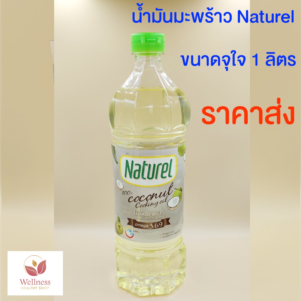 ภาพหน้าปกสินค้าKETO ราคาส่ง น้ำมันมะพร้าว Naturel -   11B จากร้าน wellness_healthy_shop บน Shopee