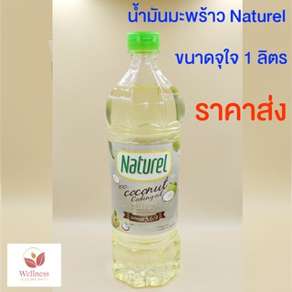 ภาพขนาดย่อของภาพหน้าปกสินค้าKETO ราคาส่ง น้ำมันมะพร้าว Naturel -   11B จากร้าน wellness_healthy_shop บน Shopee