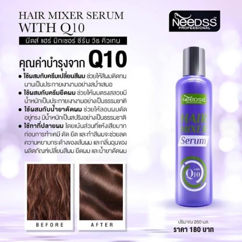 มิกเซอร์-เซรั่ม-hair-mixer-serum-with-q10-250ml