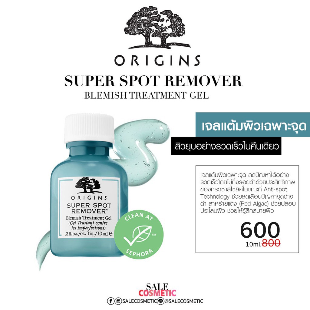 จัดโปร-ลด50-origins-spot-remover-acne-treatment-gel-10ml-เจลแต้มผิวเฉพาะจุด