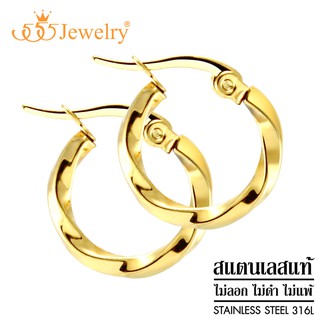 555jewelry ต่างหูห่วงสแตนเลส ลายเกลียว ดีไซน์สวย รุ่น MNC-ER327 - ต่างหูผู้หญิง ต่างหูสวยๆ ต่างหูแฟชั่นสวยๆ (ER23)