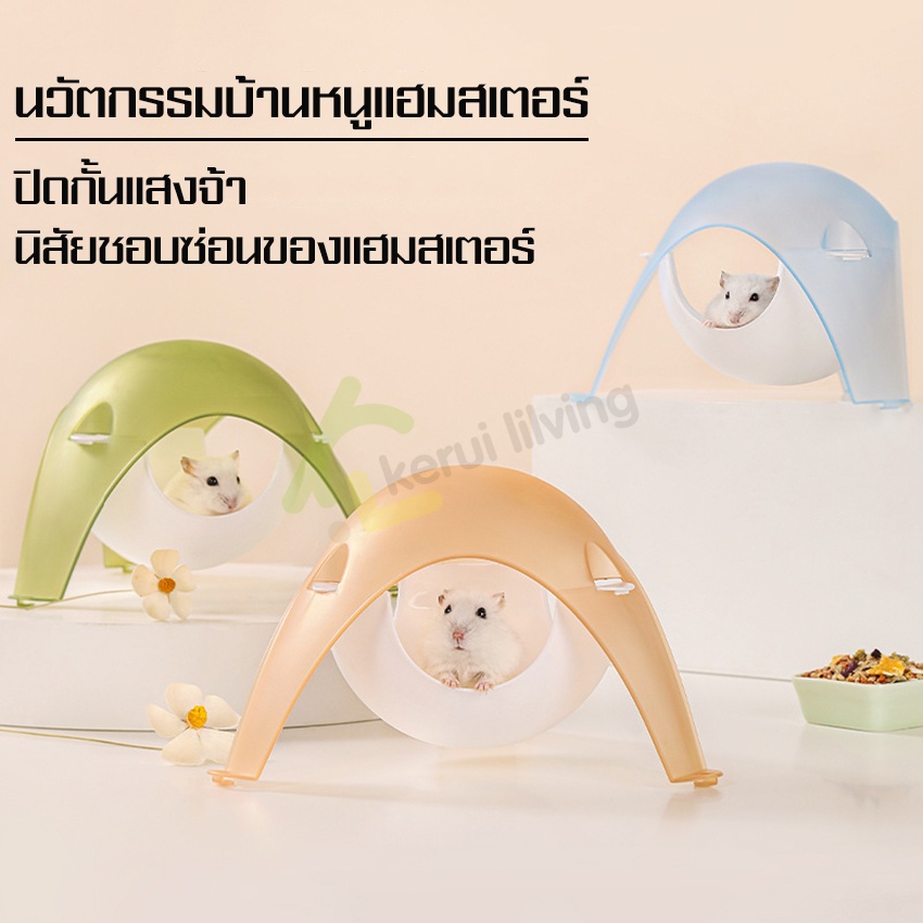 บ้านหลบ-บ้านแคปซูลอวกาศ-บ้านหนู-โดมหนู-เหมาะเป็นบ้านสัตว์เลี้ยง-บ้านหนูแฮมสเตอร์-สำหรับสัตว์เลี้ยง-บ้านสัตว์เลี้ยง