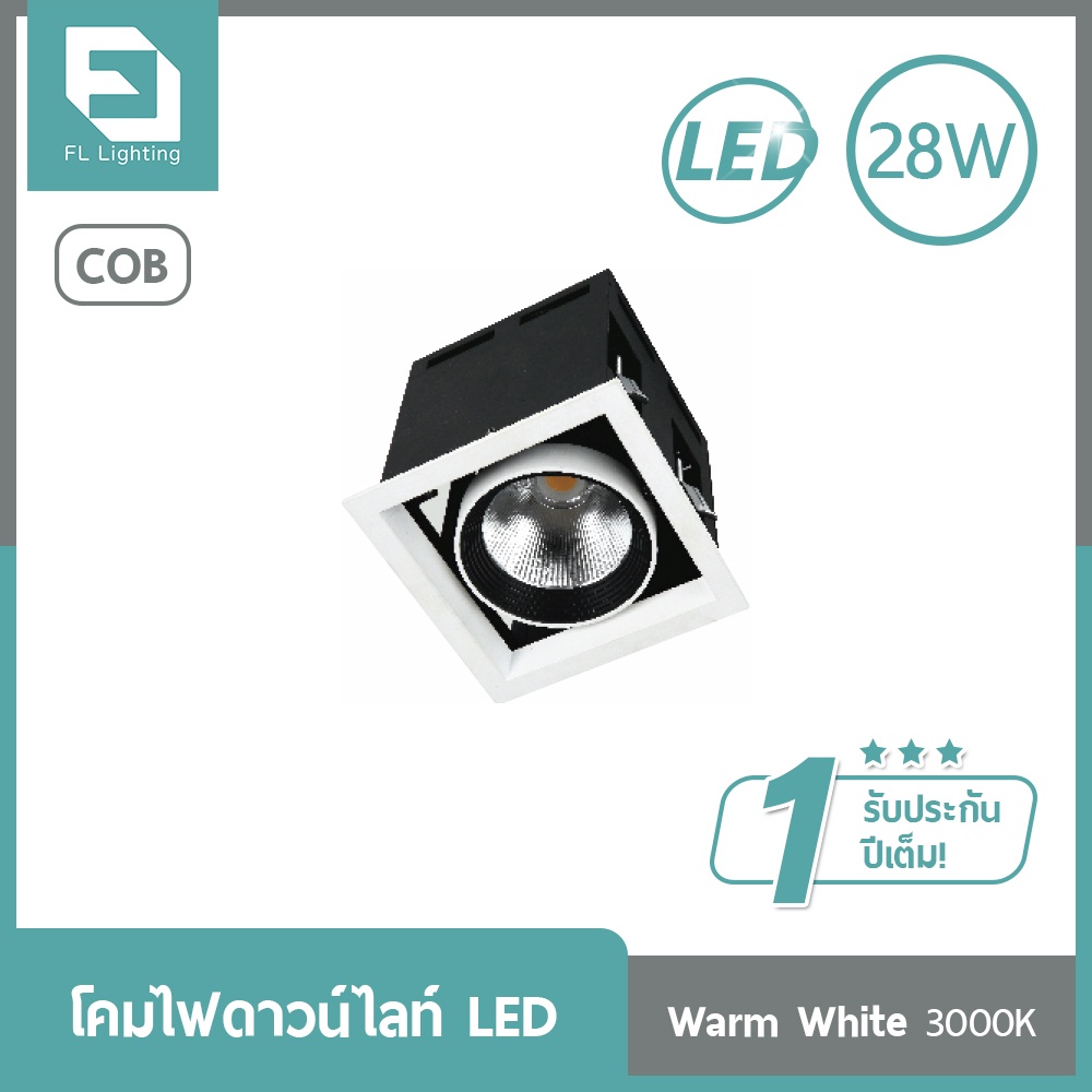 fl-lighting-โคมไฟดาวน์ไลท์ฝังฝ้า-led-cob-28w-สี่เหลี่ยม-ปรับหน้าได้-recessed-downlight-24832-แสงวอร์มไวท์-3000k