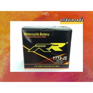 แบตเตอรี่ ยี่ห้อ RR YT12-JS  ขนาด 12V. 12Ah. แบตแห้ง มอเตอร์ไซด์ BIGBIKE