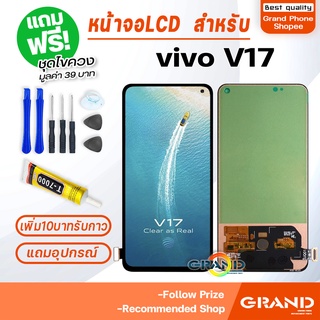 ภาพหน้าปกสินค้าหน้าจอ vivo V17 จอ วีโว่ จอชุด จอ+ทัช จอvivo จอV17 LCD Display Touch สำหรับ vivo V17 ที่เกี่ยวข้อง