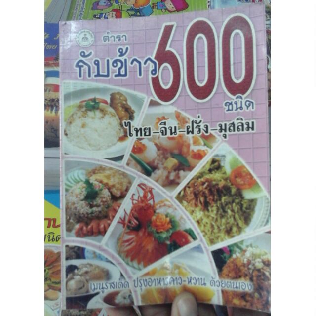 กับข้าว600-ชนิดไทย-จีน-ฝรั่ง-อิสลาม-ส่งด่วน