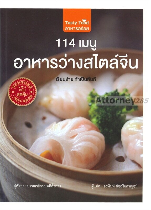 114-เมนู-อาหารว่างสไตล์จีน